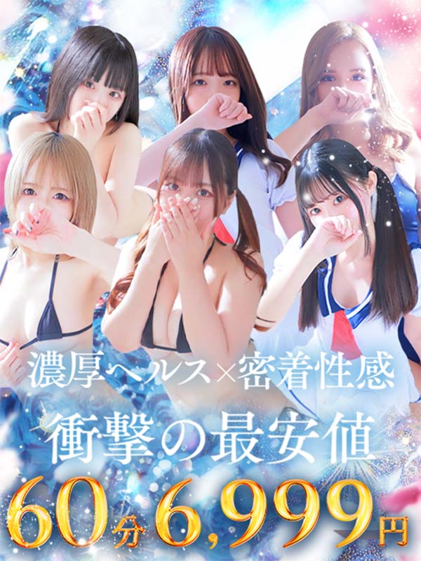 ご新規様限定イベント!60分6999円~|通常クーポン