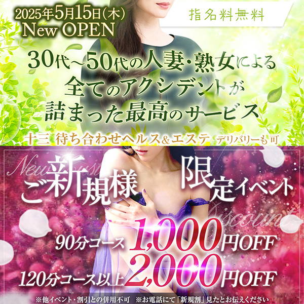 大阪人妻アクシデント (十三発/熟女エステ＆ヘルス)