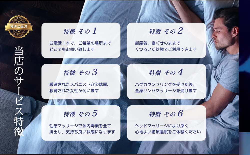 睡眠リフレ徹底解説! : ぐっすり山田 大阪店(天王寺発/風俗性感＆ヘッドスパ)のフォト(写真)