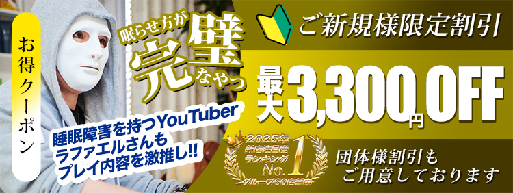 ◆ご新規様限定割引◆｜通常クーポン
