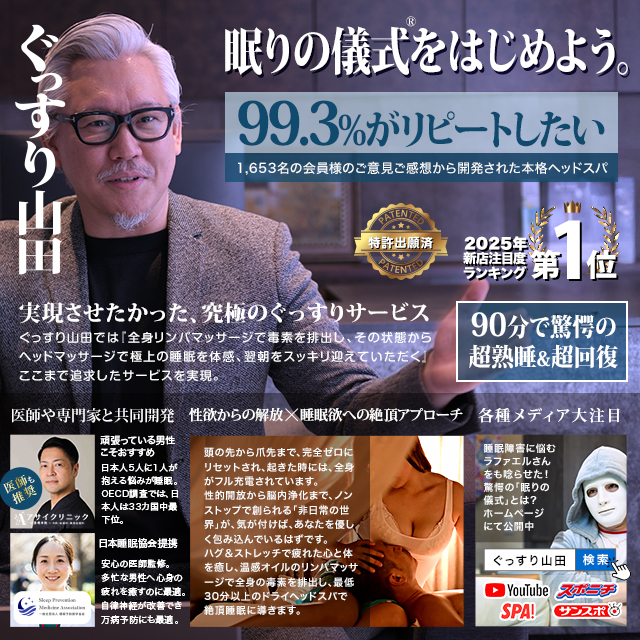 S◯Xより快感♥濃厚密着オイルエステ✕極楽睡眠ヘッドスパ！