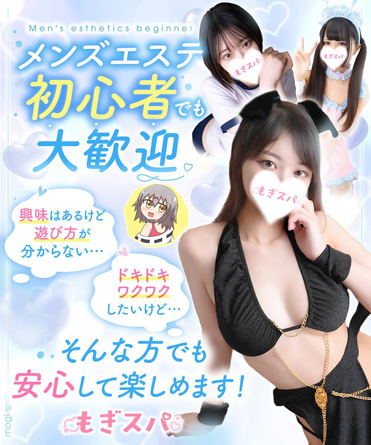 初心者でも大歓迎のお店 : もぎスパ 神戸店(三宮発/性感エステ)のフォト(写真)