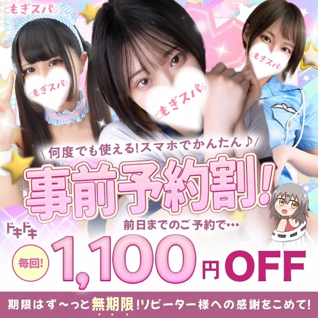 事前予約割引スタート!!