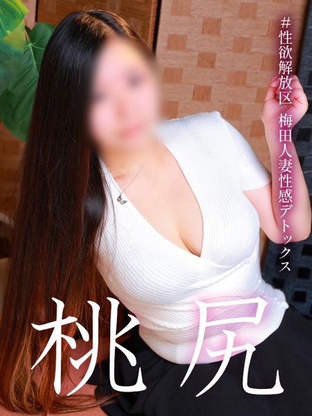 桜樹 やえ (30) #性欲解放区 梅田人妻性感デトックス