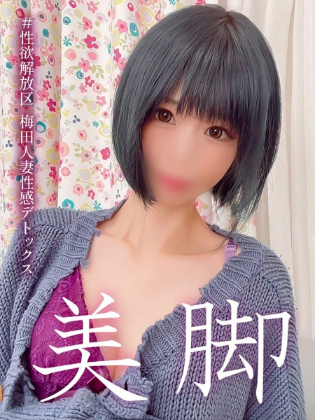 奇跡 あゆむ (30) #性欲解放区 梅田人妻性感デトックス