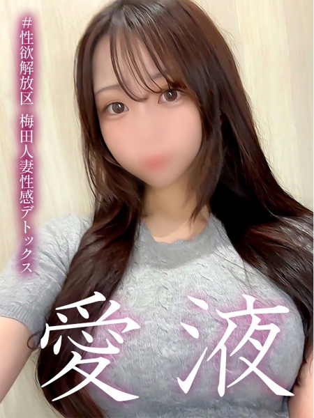 白間　みく (26) #性欲解放区 梅田人妻性感デトックス