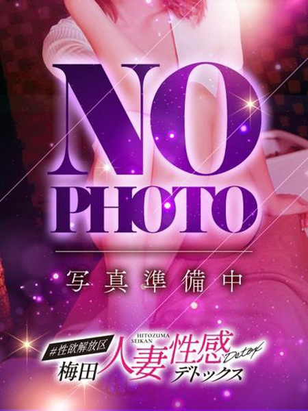 松崎　すばる (38) #性欲解放区 梅田人妻性感デトックス