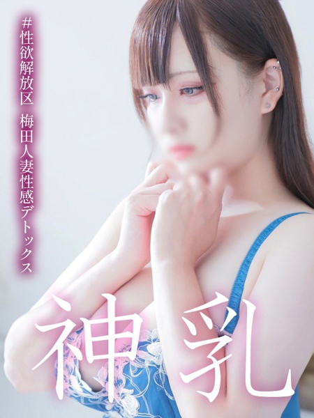 綾部 まりん (26) #性欲解放区 梅田人妻性感デトックス