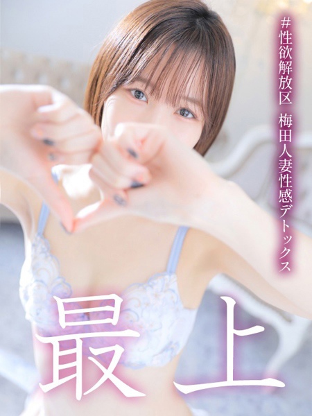 愛咲　みのり (27) #性欲解放区 梅田人妻性感デトックス