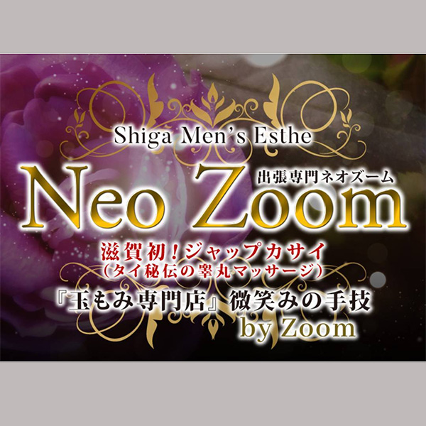 勃起力は上がりますか？ : Neo Zoom ネオズーム(滋賀発/ジャップカサイ)のフォト(写真)
