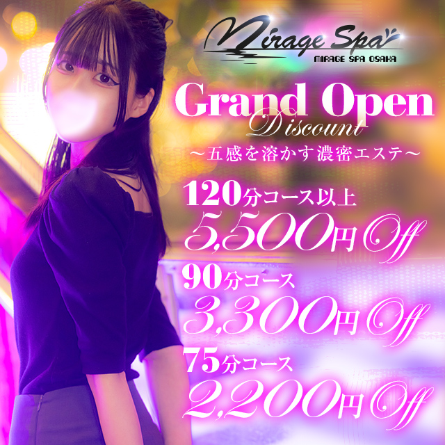 グランドオープン割【最大で5,500円割引】