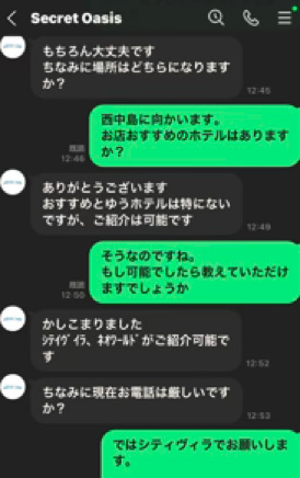 Secret  Oasis シークレットオアシスの体験談 画像step.2