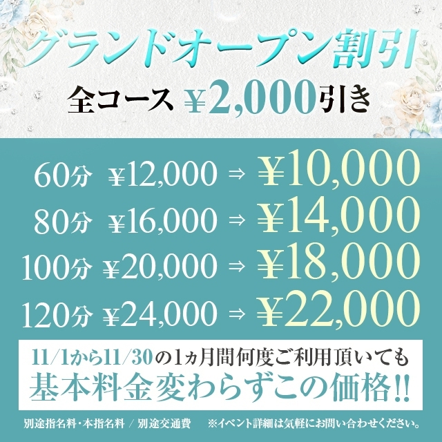 11/1★グランドオープン★|通常クーポン