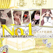 乳首舐めが標準です エステ花満開  はなまんかいのフォト(小)