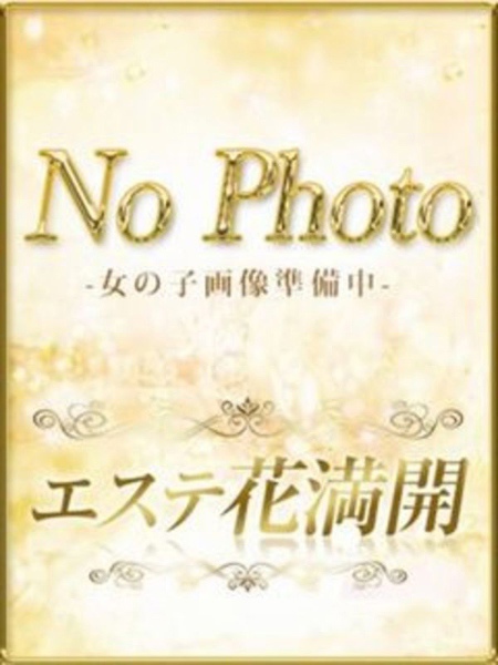 める (19) エステ花満開  はなまんかい