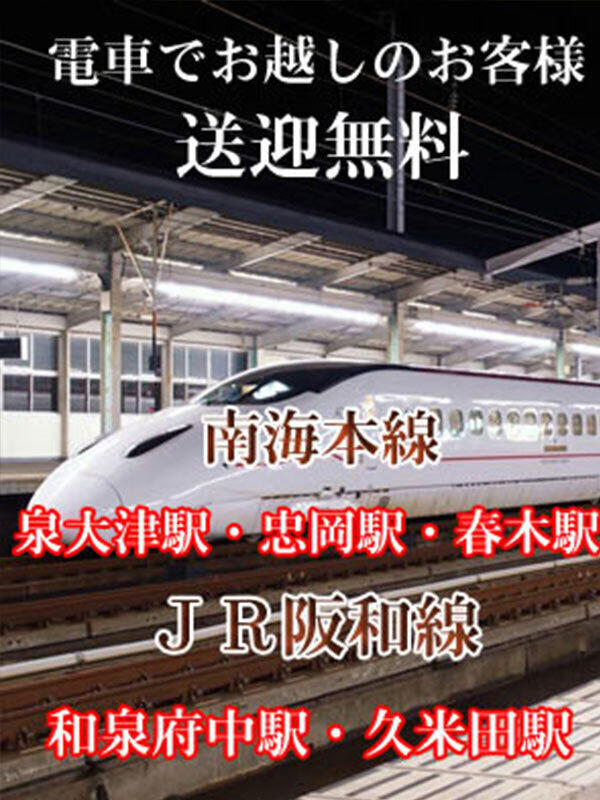 電車でお越しのお客様へ : 禁断のメンズエステR18 堺・南大阪店(岸和田発/回春エステ)のフォト(写真)