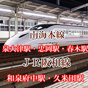 電車でお越しのお客様へ 禁断のメンズエステR18 堺・南大阪店のフォト(小)