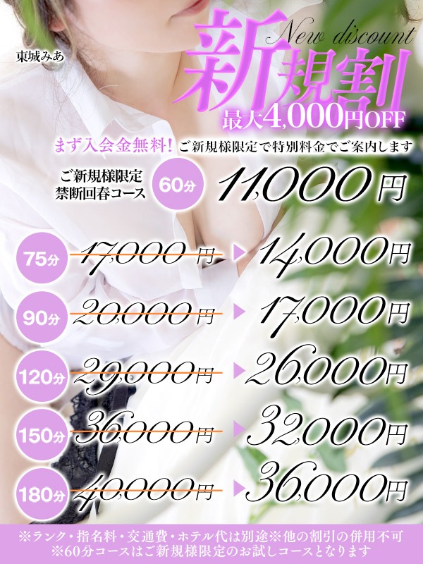【ご新規様割引】初めてご利用するお客様必見!! 60分10000円〜♪｜通常クーポン