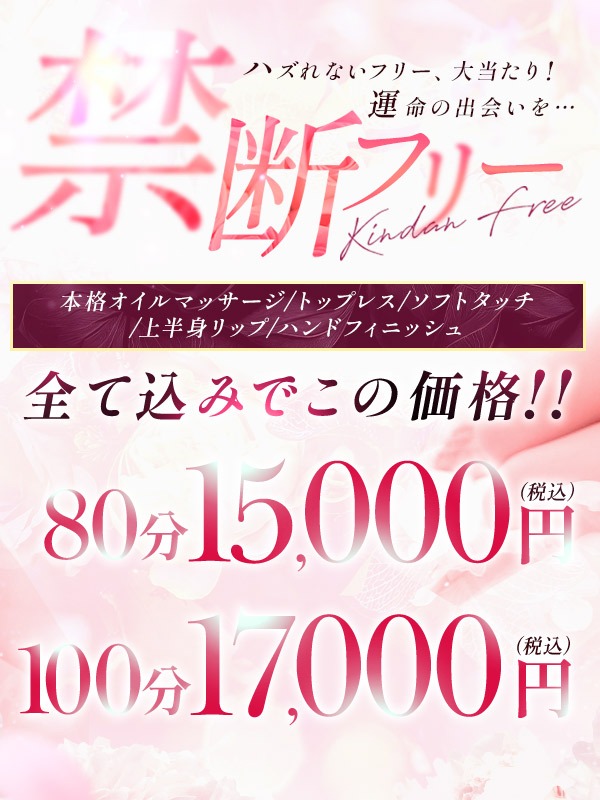 【R-18禁断フリー割引】ハズれないフリーでお得に♪