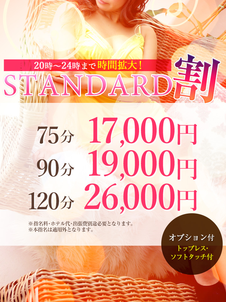 20時～24時迄、ビギナー・スタンダードランク割引開催中！｜通常クーポン