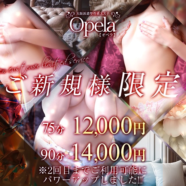 2回目までご利用可能に！！75分12000円～90分14000円～ご新規様割
