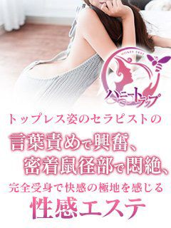 男の潮吹きまで魂の快楽を捧げます : ハニートラップ(西中島/性感エステ)のフォト(写真)