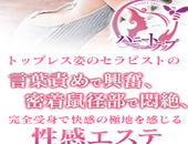 ハニートラップ