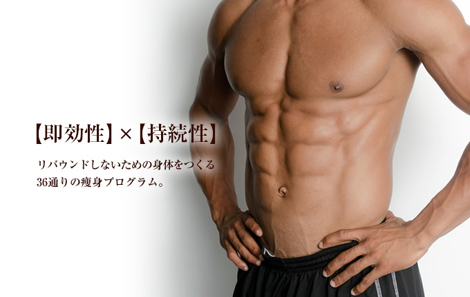 メンズ痩身 Men’S SLIMING:ラグゼ LUXE(四ツ橋/アロマリンパドレナージュ)のフォト(写真)