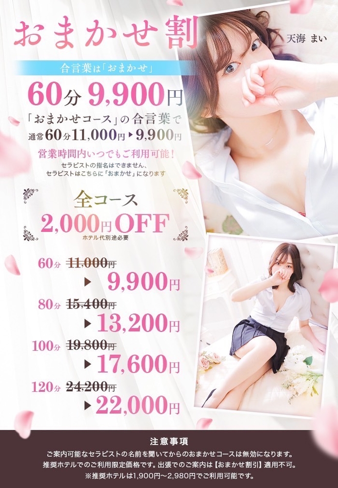 【最安値】おまかせ割60分9900円|限定クーポン