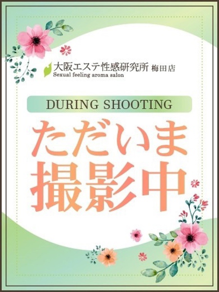 ここな (22) 大阪エステ研究所 梅田店