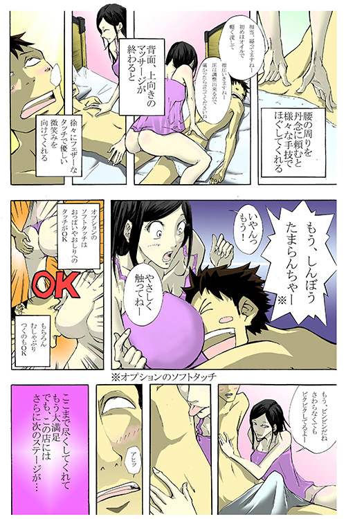 性感オイルマッサージ「体験マンガ3P」 : アネステ ANesthe 梅田店(梅田/風俗性感エステ)のフォト(写真)