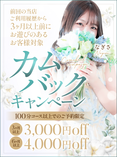 カムバック キャンペーン