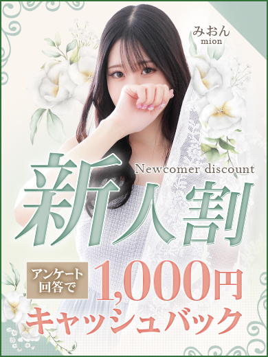 新人限定！キャッシュバック