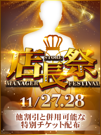 就任から1年　感謝の店長祭