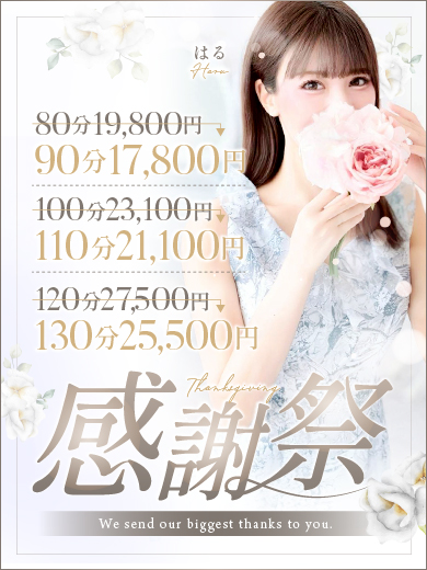 【感謝祭】一番お得な3日間！！