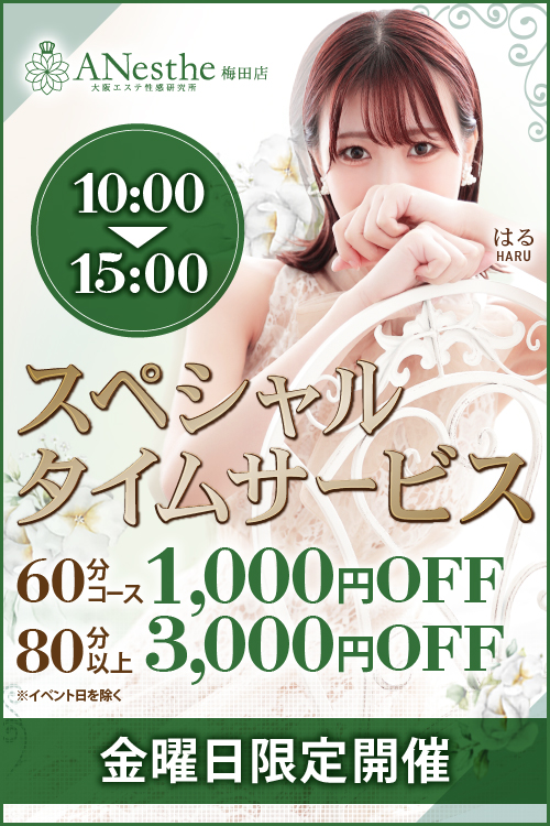 スペシャルタイムサービス｜通常クーポン