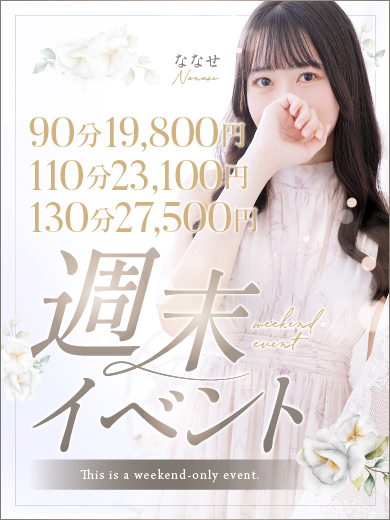 大好評！週末イベント！！｜通常クーポン
