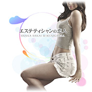 予約方法 エステティシャンの恋人のフォト(小)