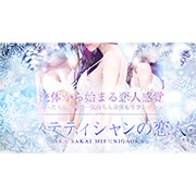 大阪府全域出張デリバリーエリア エステティシャンの恋人のフォト(小)