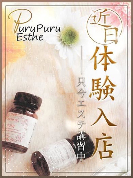 金城星華 (35) 京都プルプルエステ専門店