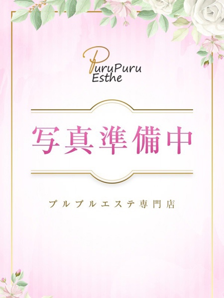 林美玲 (35) 京都プルプルエステ専門店