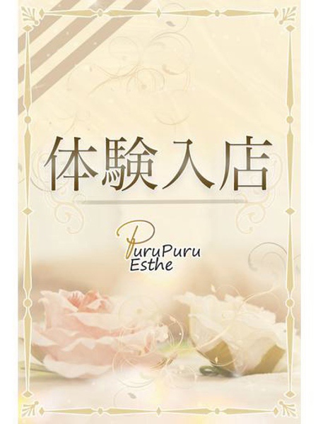 小野凛花(37) 京都プルプルエステ専門店の写真1枚目 (京都南インター発/性感エステ)