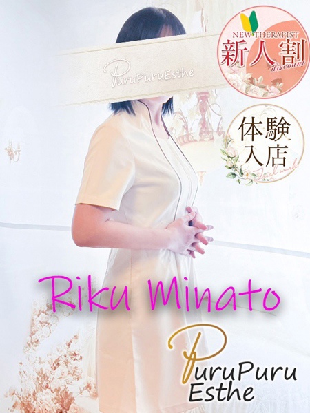 湊莉久 (46) 京都プルプルエステ専門店