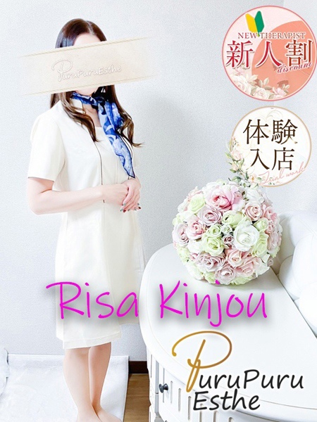 金城リサ (40) 京都プルプルエステ専門店の女の子