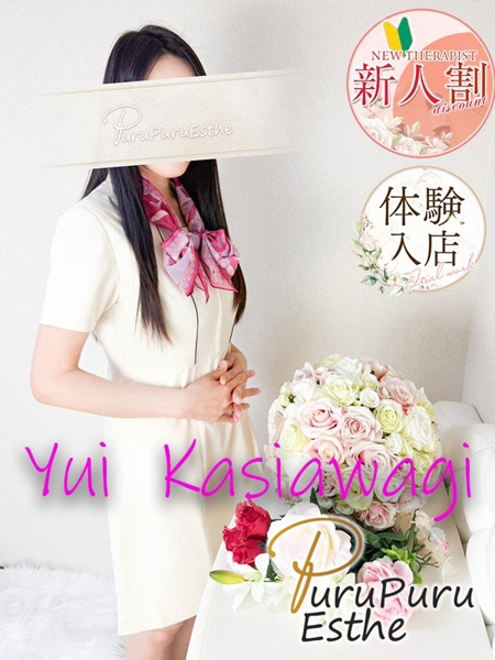 柏木結 (46) 京都プルプルエステ専門店