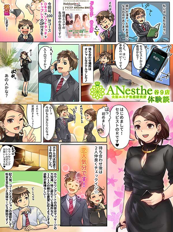 待ち合わせ後は二人仲良くチェックイン : アネステ ANesthe 谷9店(谷町九丁目発/風俗性感エステ)のフォト(写真)