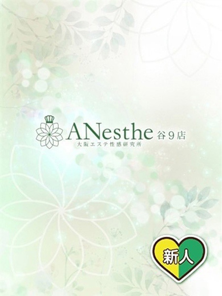 ゆり (38) アネステ ANesthe 谷9店