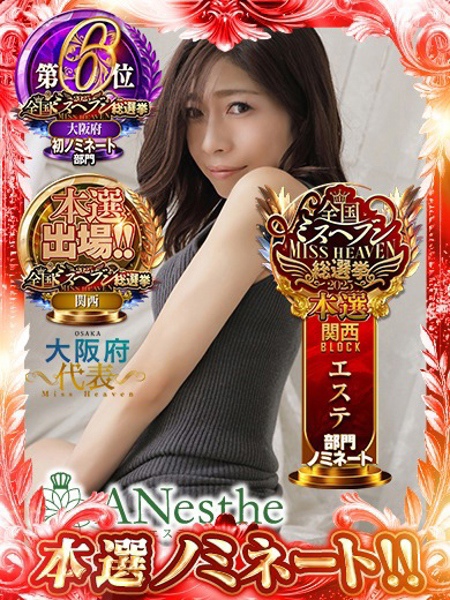 るな アネステ ANesthe 谷9店