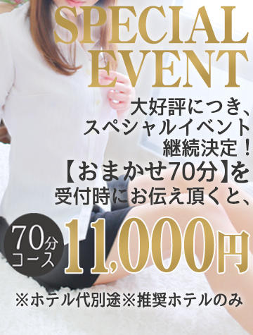 1日5名限定!70分11,000円のポッキリ割引|通常クーポン