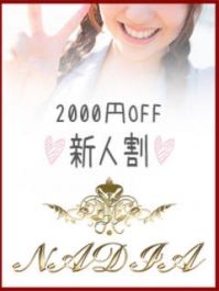 ◇新人お披露目キャンペーン◇|通常クーポン